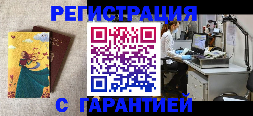 временная регистрация надежно в Ревде