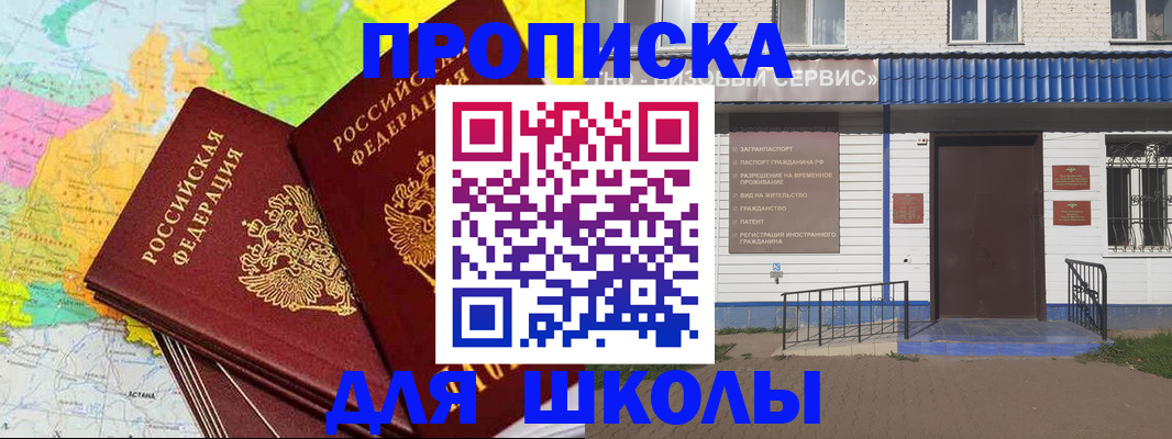 купить прописку в Ревде