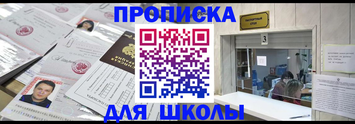 временная прописка в Ревде